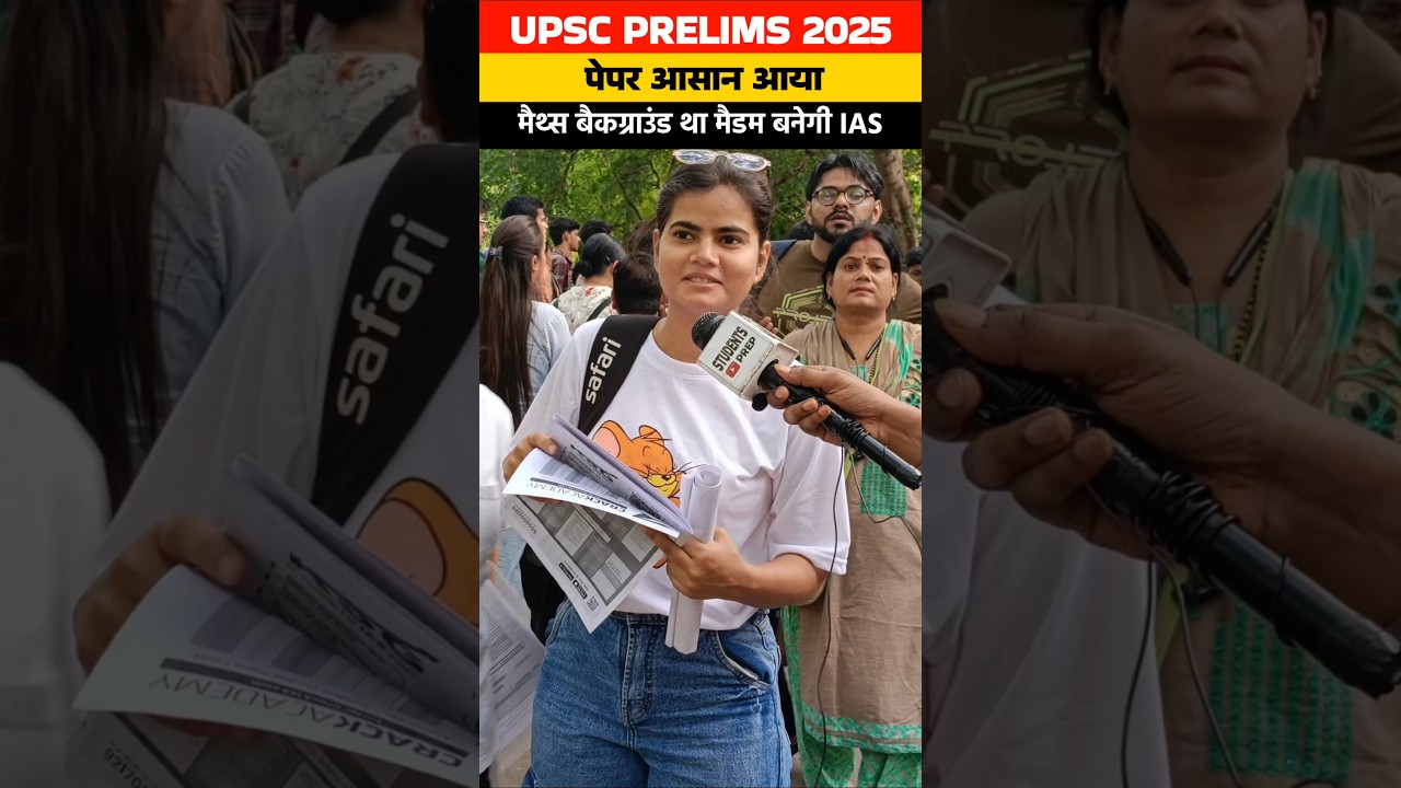 UPSC PRELIMS 2025 analysis and review आसान  लगा #shorts #upsc #upscprelims #ias #ips #upscmotivation