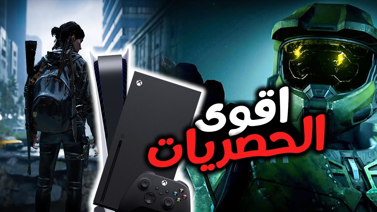 اقوى حصريات سوني ومايكروسوفت لعبتها بحياتي 😍❤🎮
