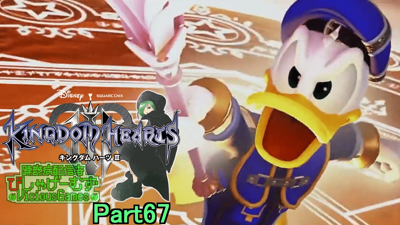 #キングダムハーツⅢ / #KINGDOMHEARTSⅢ Part67【躁鬱病配信者びしゃ】