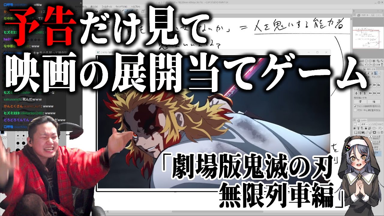 漫画家なら見てない映画の予告だけで展開当てられるはず【ハミタの企画】【劇場版鬼滅の刃無限列車編】