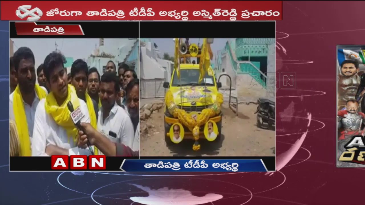 TDP Candidate JC Ashmit Reddy Election Campaign in Tadipatri | AP Elections 2019 | ABN Telugu