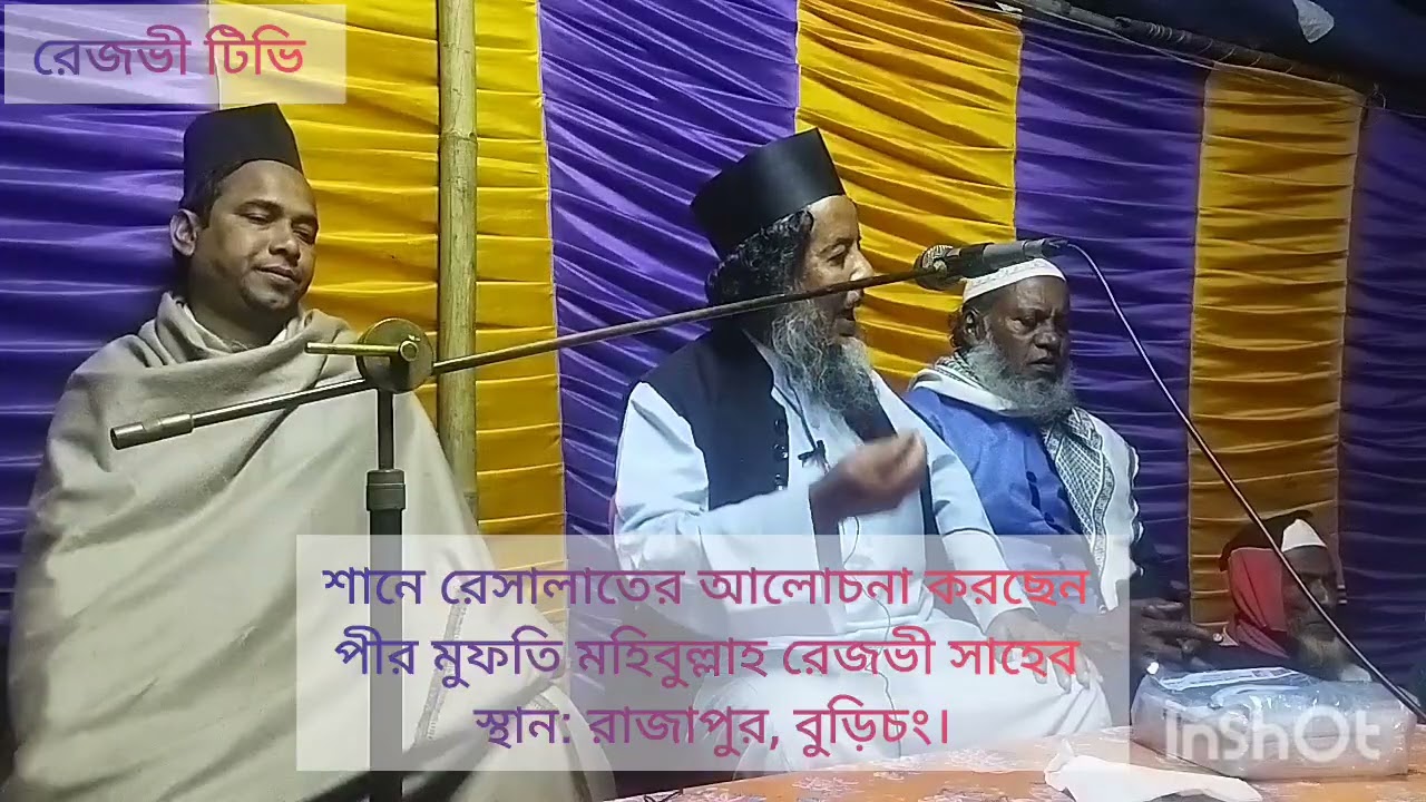 শানে রেসালাতের আলোচনা।না শুনলে মিস করবেন।