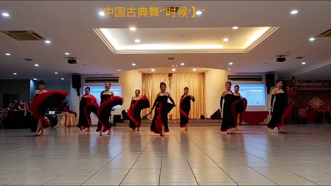 中国古典舞“时候”