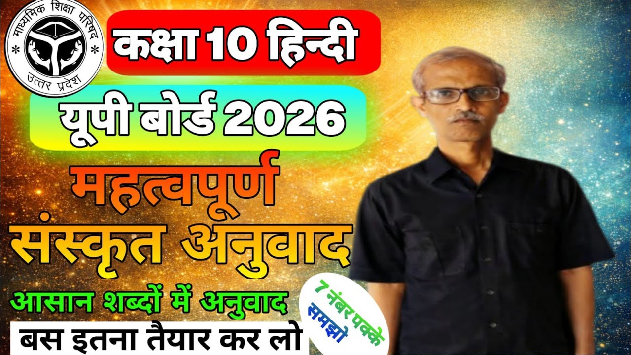 Class- 10th (संस्कृत भाषा) , महत्वपूर्ण गद्यांस ll  Board Exam 2026   ll#rkacademy02 