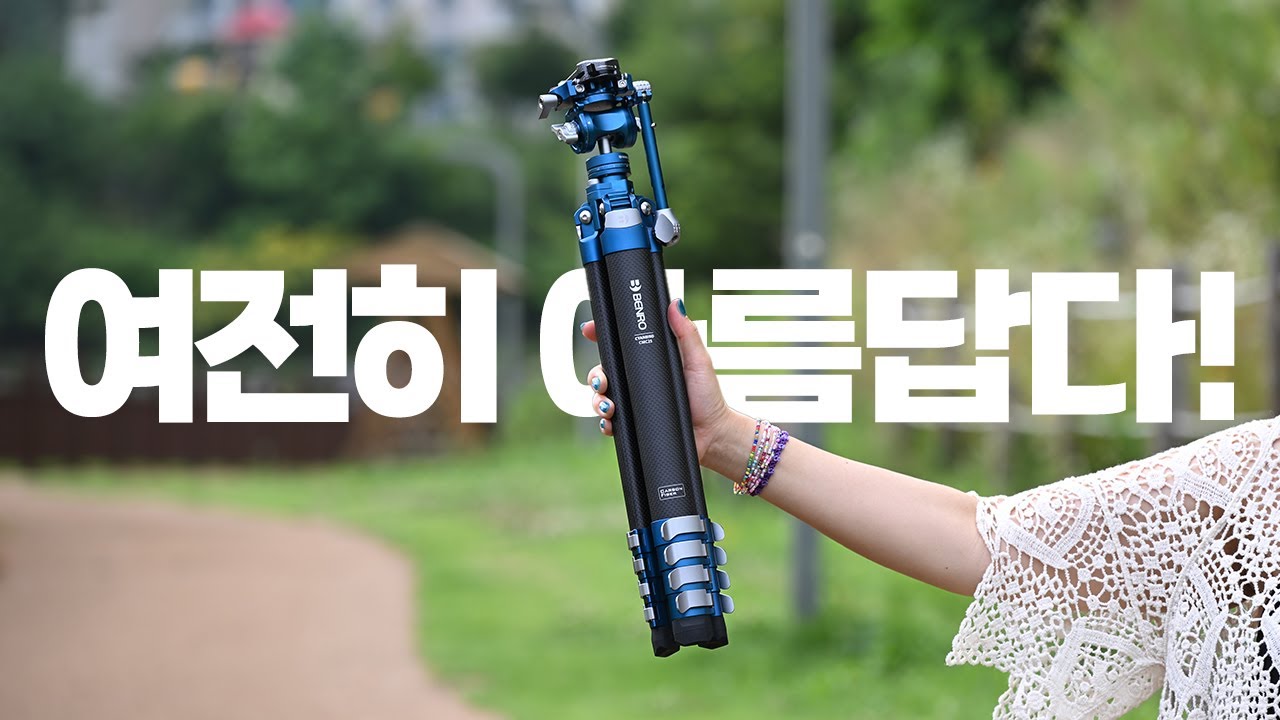 사진과 영상 모두 만족할 수 있는 경량형 삼각대 사이언버드 맥스 (BENRO CYANBIRD MAX PRO)