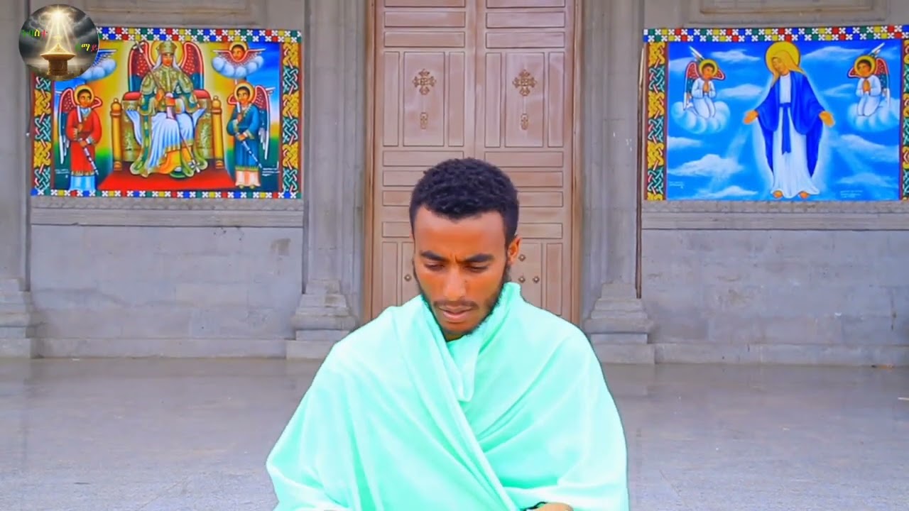 አዲስ ዝማሬ የመንገዴ መሪ በዘማሪ ዲ ን ዋስይሁን ሻንበል