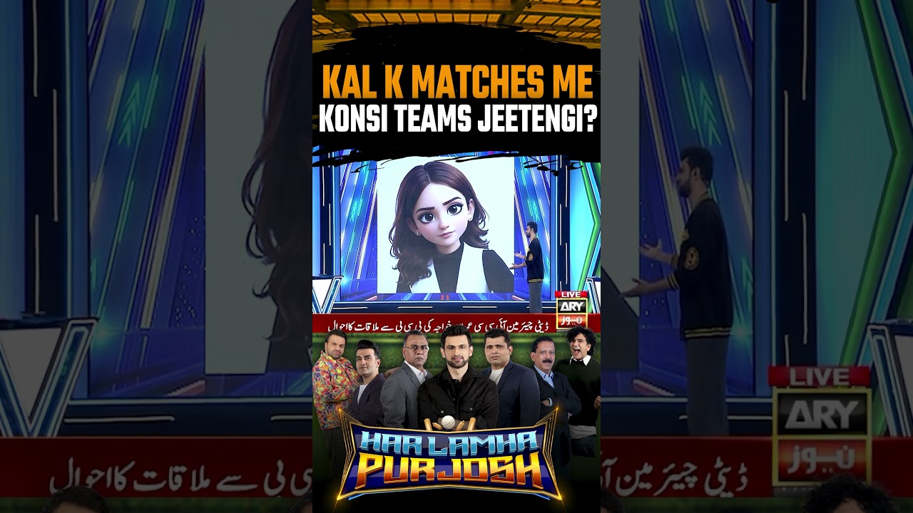 Who Will Win Tomorrow's Matches? | Prediction | #shorts #youtubeshorts #arynews