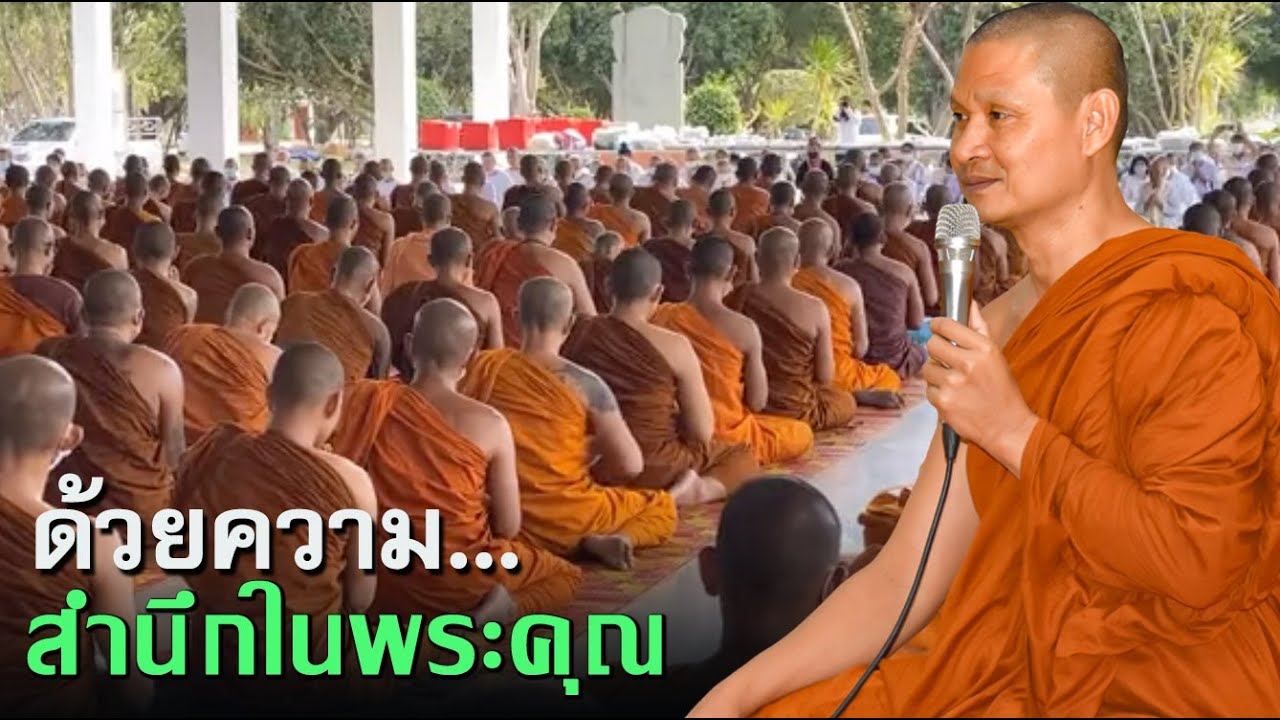 พระอาจารย์ จรัน อนฺงคโณ แสดงธรรม เช้าวันที่ ๒๓ พ.ย. ๒๕๖๔ - วัดดงก้าวกัลยาราม อ.ศิลาลาด จ.ศรีสะเกษ