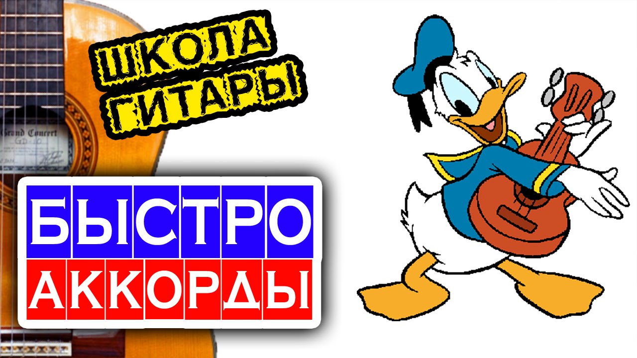Как быстро переставлять аккорды 🎸 школа гитары