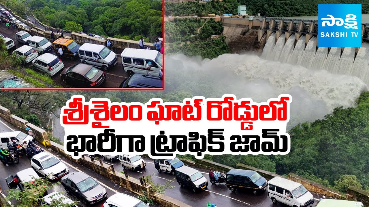 శ్రీశైలం ఘాట్ రోడ్డులో భారీగా ట్రాఫిక్ జామ్ | Huge Traffic Jam at Srisailam Ghat Road | Sakshi TV