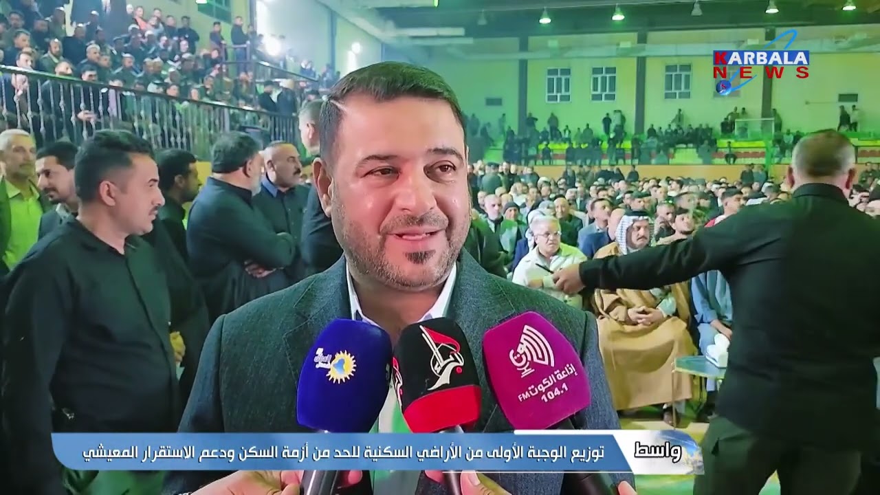 واسط   توزيع الوجبة الأولى من الأراضي السكنية للحد من أزمة السكن ودعم الاستقرار المعيشي