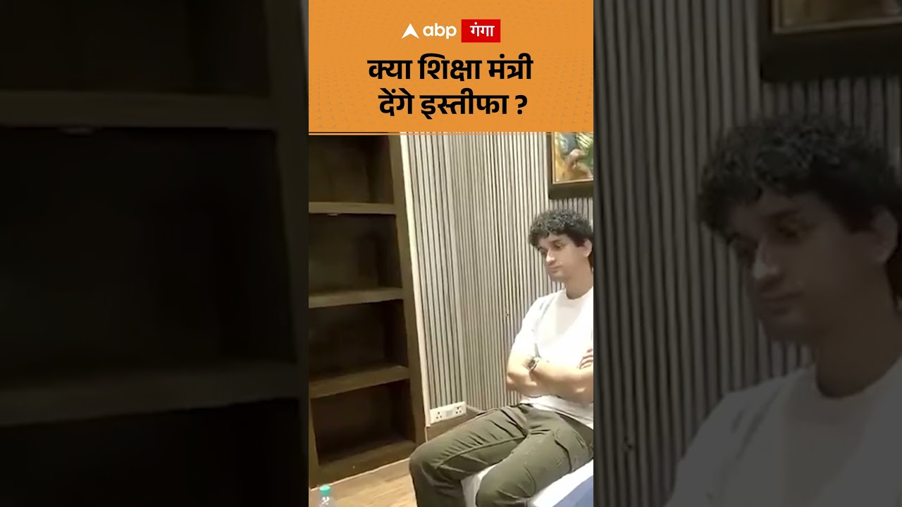 Dharmendra Pradhan Resignation News : क्या शिक्षा मंत्री देंगे इस्तीफा ? | ABP GANGA SHORTS