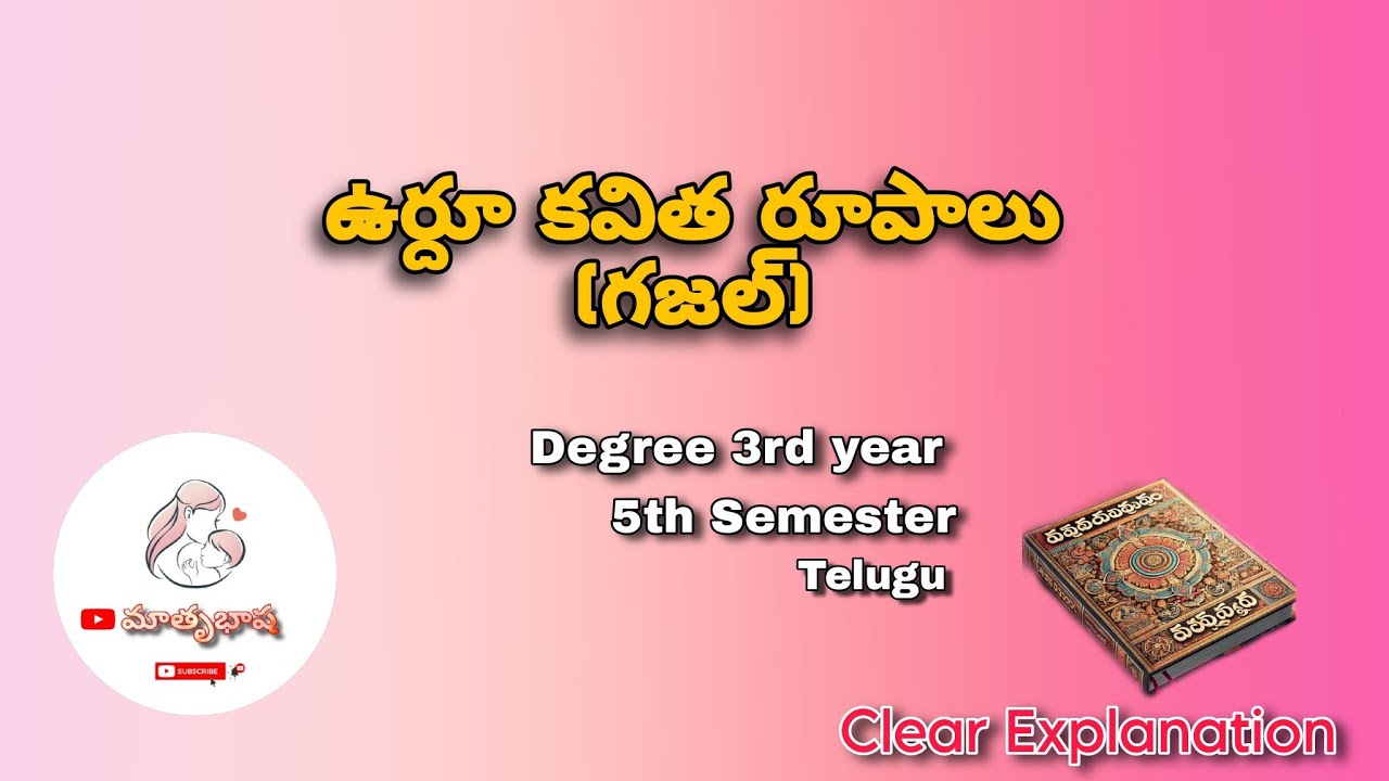 ఉర్దూ కవిత రూపాలు(గజల్) || Degree final year|| 5th semester||Gajal || Telugu || Matrubhasha