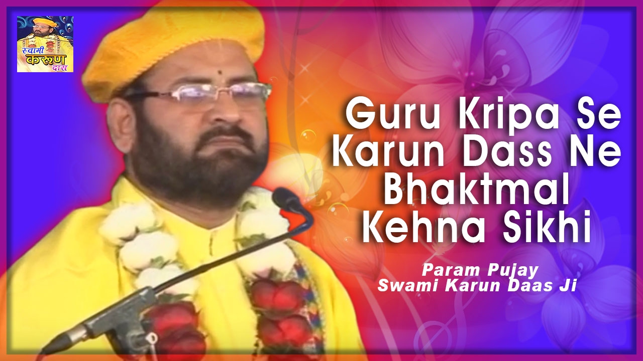 Guru Kripa Se Karun Dass Ne Bhaktmal Kehna Sikhi | Bhaktmal Katha 2017 | Swami Karun Dass Ji