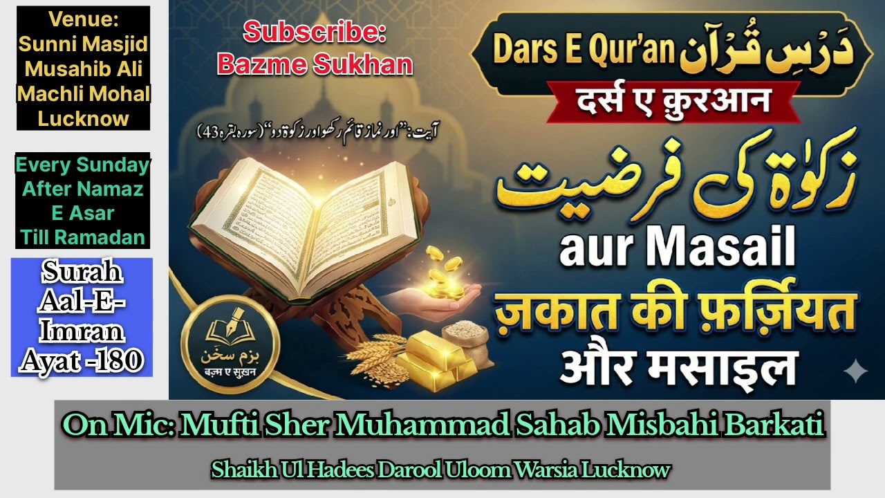 Weekly Dars E Qur'an. Topic- Zakat ki Farziyat