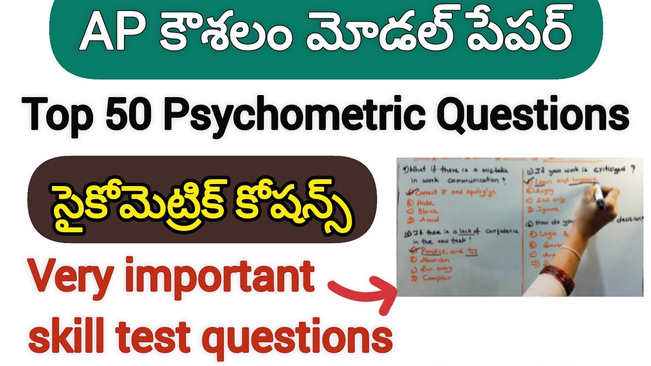 AP Kaushalam psychometric questions || Kaushalam skill test model paper solved | కౌశలం exam syllabus