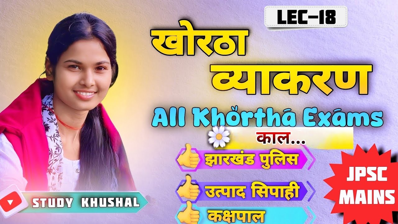 काल || Class -44  || KHORTHA GRAMMAR For JPSC  || #study #ai #khortha #JPSC