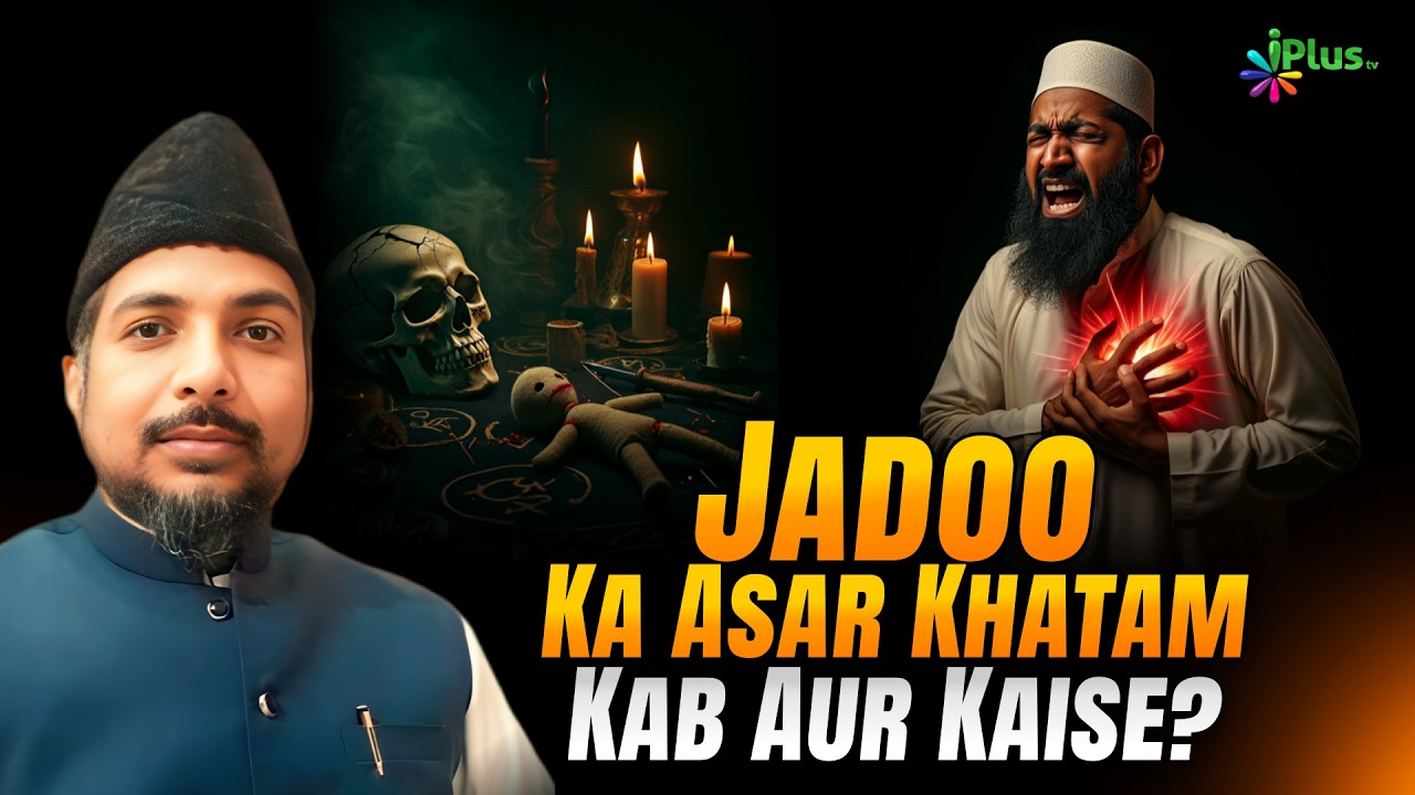 Jadoo Ka Asar Kaise Khatam Hoga? By Dr. Abdul Haleem Madani iPlus TV Deeni Q&A