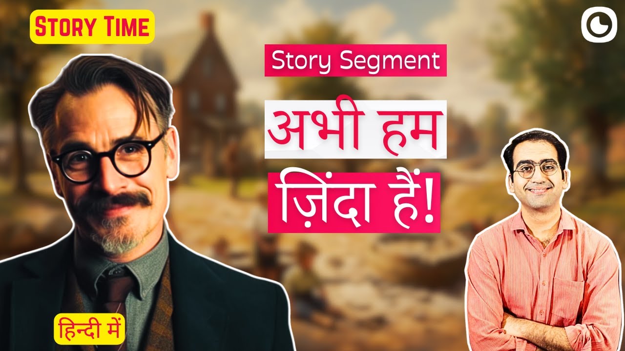 कहानी Segment | Story of an Hour | Rajat Kumar Sharma