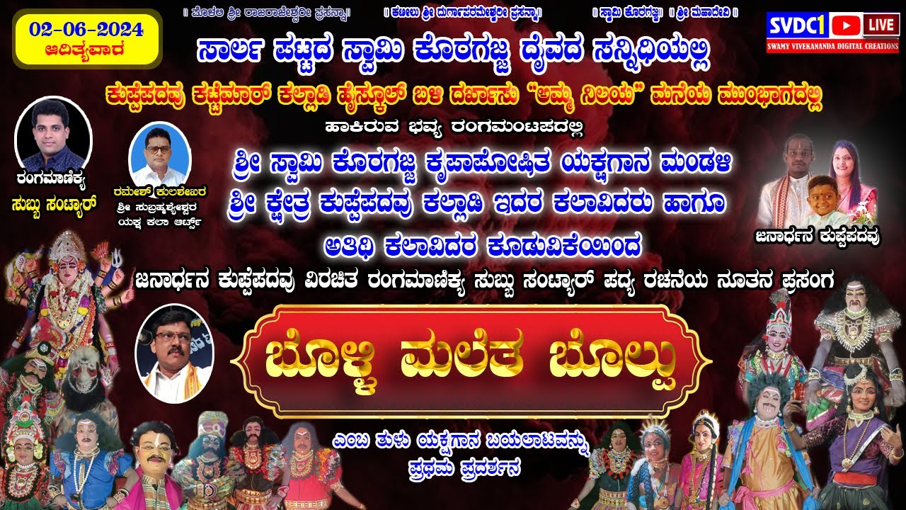#ಯಕ್ಷಗಾನ|