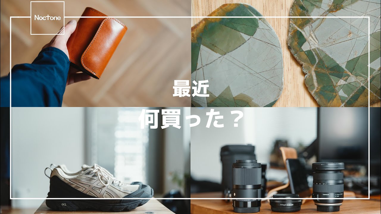 WILDSWANSの新作だとか買った石とか植物とか。ここ最近の散財まとめ