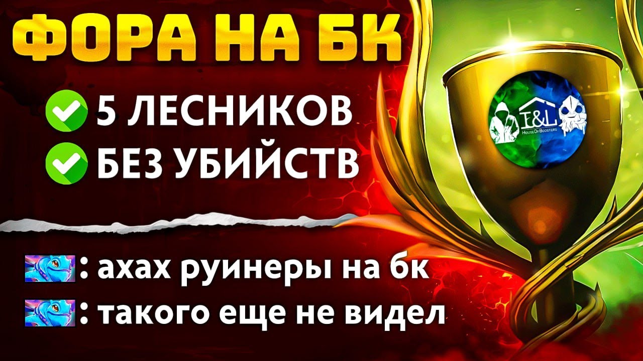 БОЕВОЙ КУБОК🏆| СЛОМАТЬ ВРАЖЕСКИЙ ТРОН БЕЗ КИЛОВ😱 (ft. HouseOfBoosters)