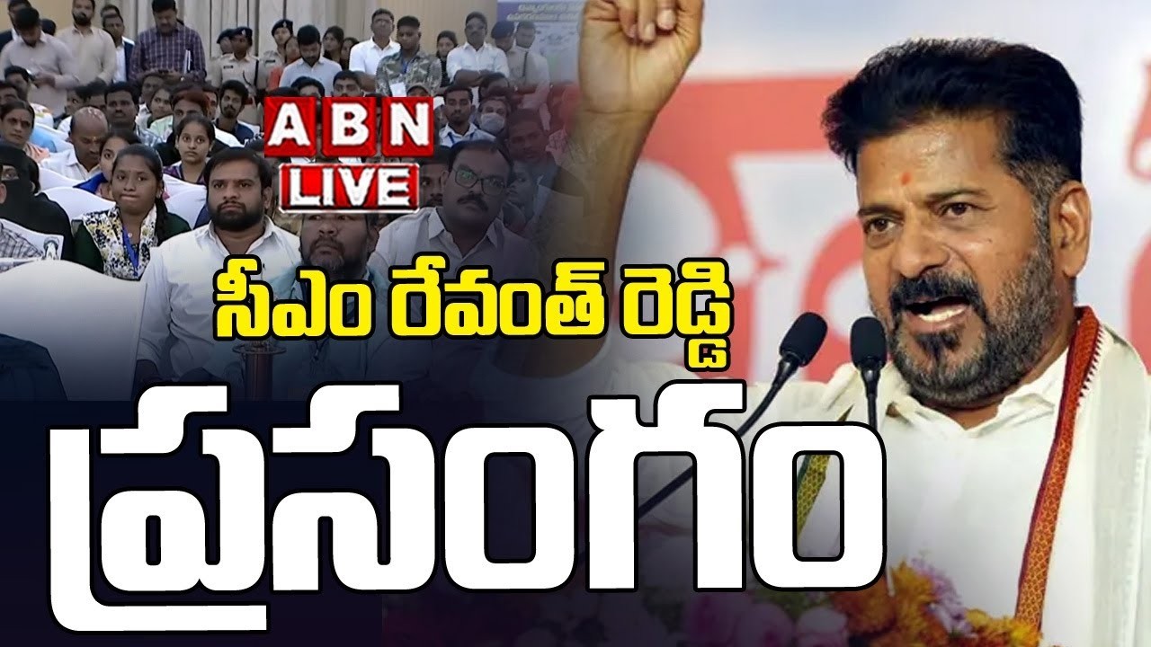 🔴Live : సీఎం రేవంత్ రెడ్డి ప్రసంగం | Cm Revanth Reddy Speech | ABN Telugu