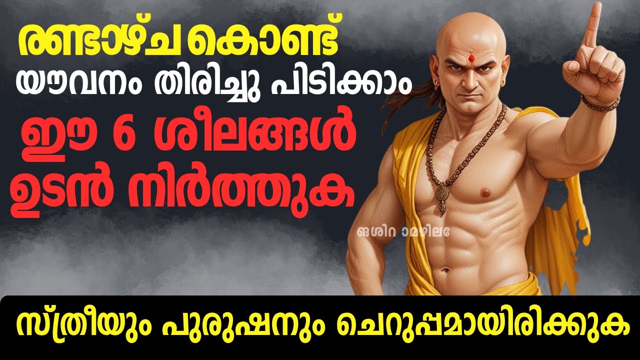 നിങ്ങളുടെ യൗവ്വനം മോഷ്ടിക്കുന്ന 6 കള്ളന്മാർ | ഭഗവദ്ഗീതയിലെ രഹസ്യം﻿| Mind Magnet