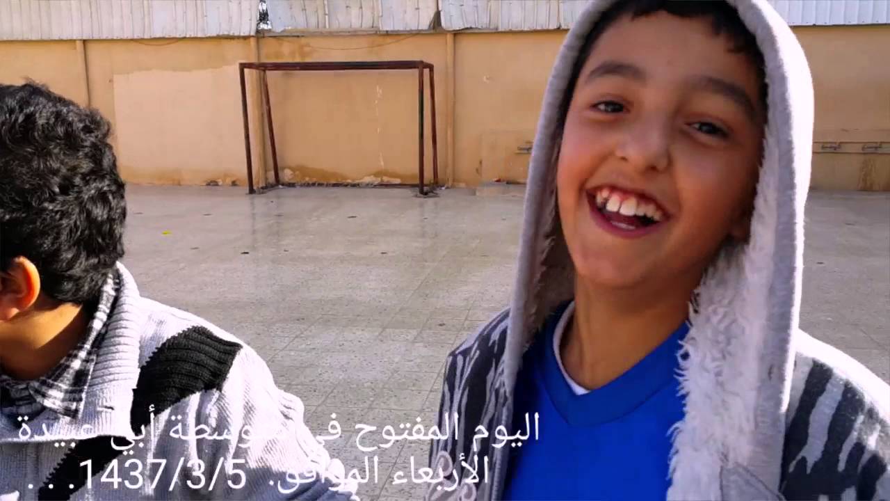 اليوم المفتوح في متوسطة ابي عبيدة