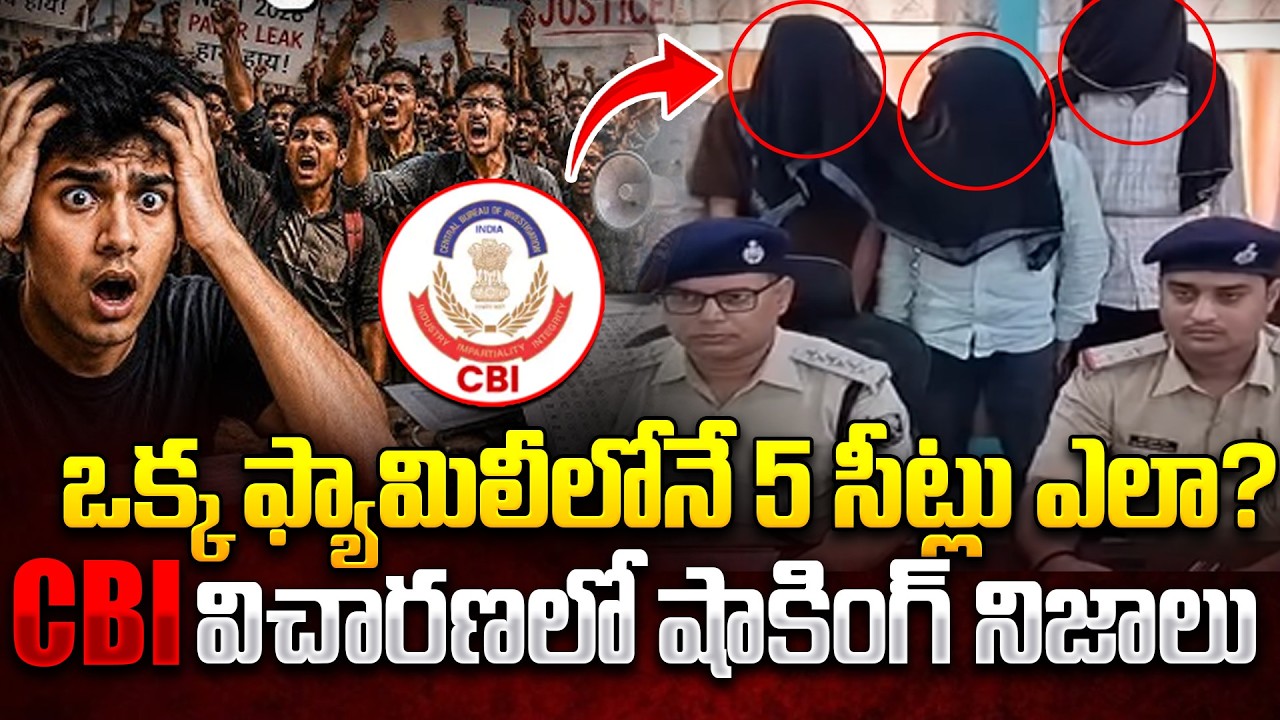 NEET Paper Leak Case Updates | CBI Investigation Reveals Shocking Truth | Scam Exposed | iDream News