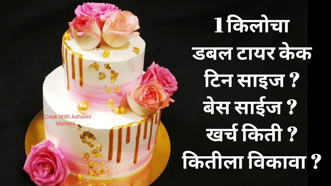 1 kg Cake in 2 tier | १ किलोचा केक २ टायर मध्ये | Detail video | Rasmalai Flavour | CookWithAshwini