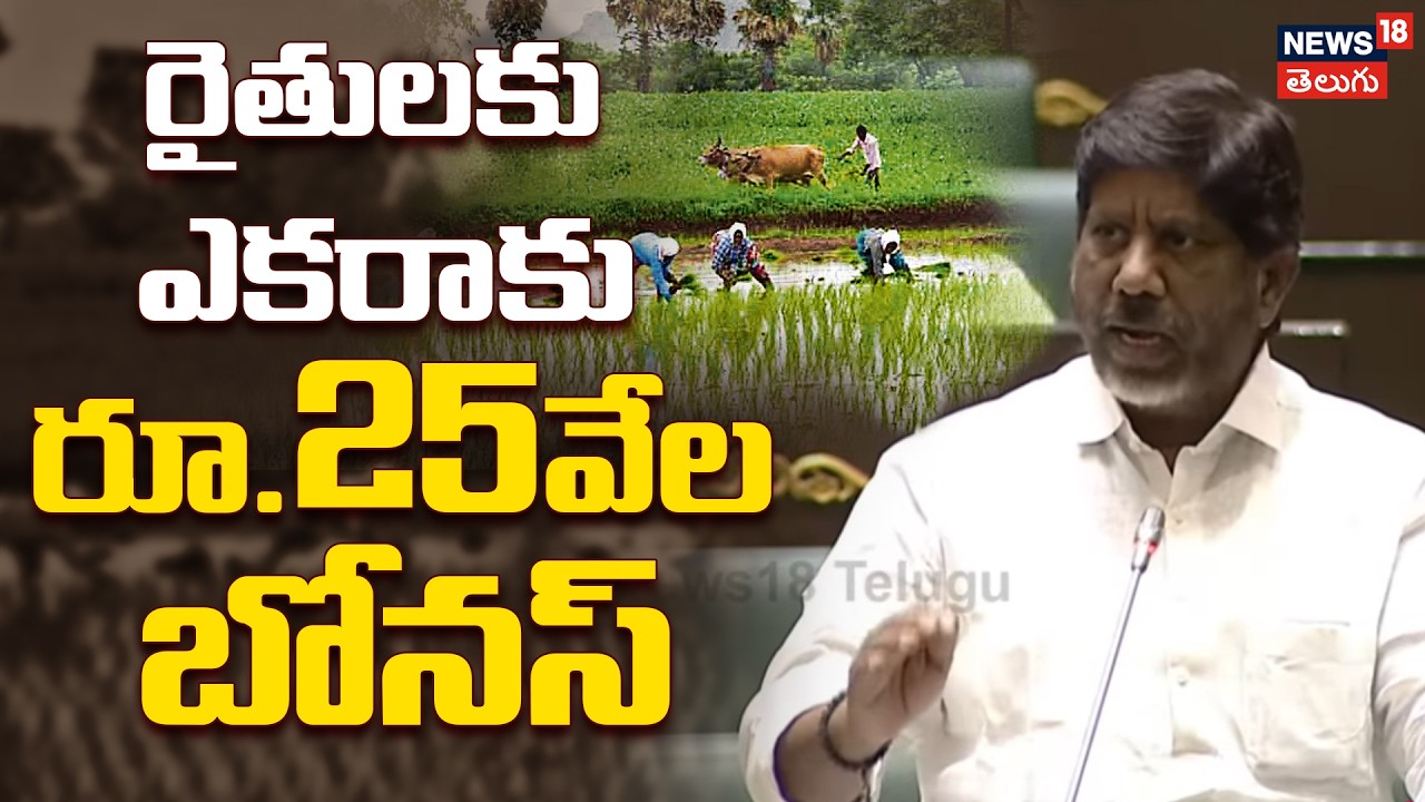 🟢LIVE: | Bhatti Vikramarka on Farmers | రైతులకు ఎకరాకు రూ.25వేల బోనస్ | Telangana Assembly | N18L