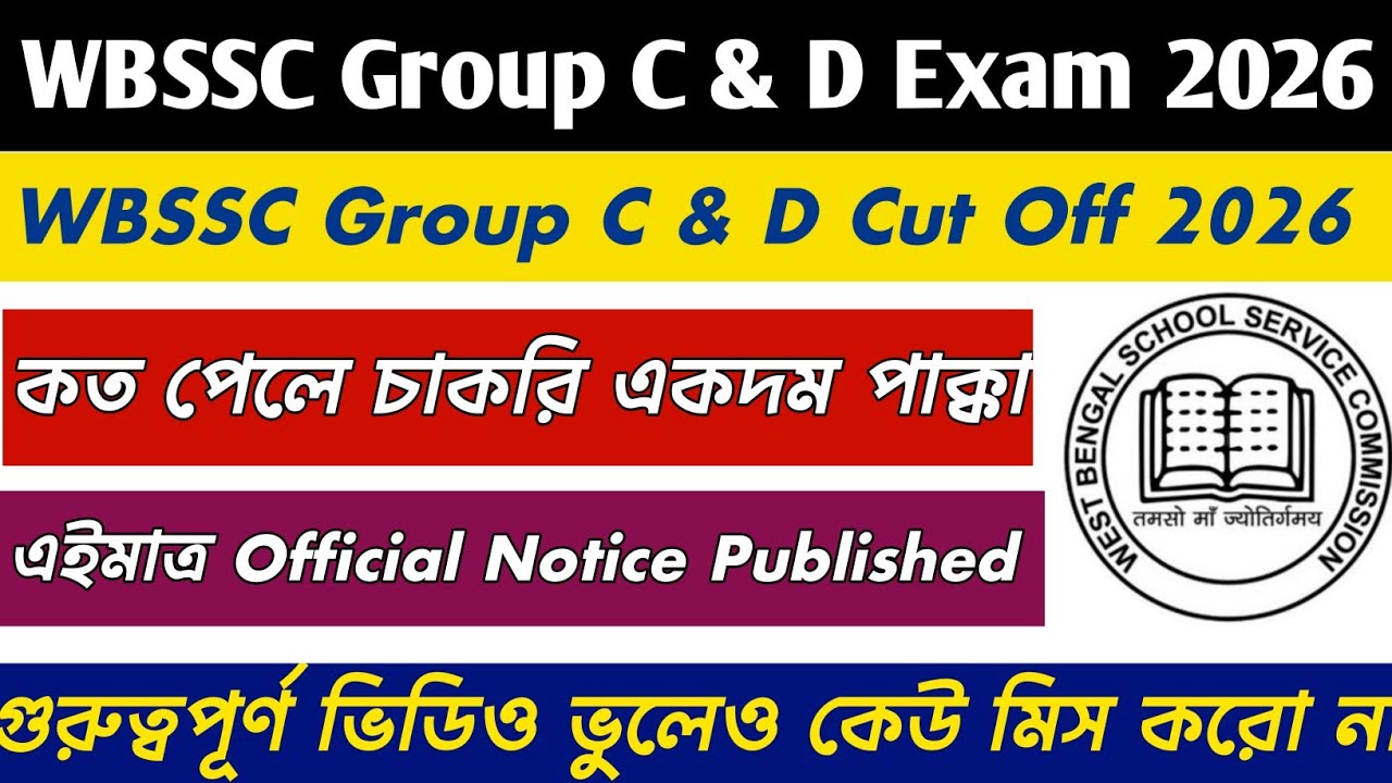 WBSSC Group C & D Exam New Notice 2026 || WBSSC Group C & D Cut Off Marks 2026 ||