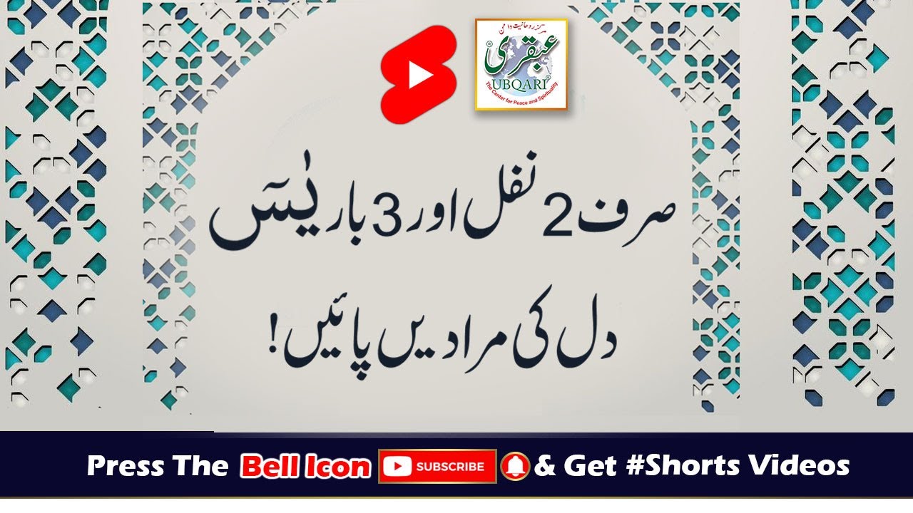 Sirf 2 Nafil Aur 3 Bar Surat Yaseen || Dil Ki Muradain Payen ||
