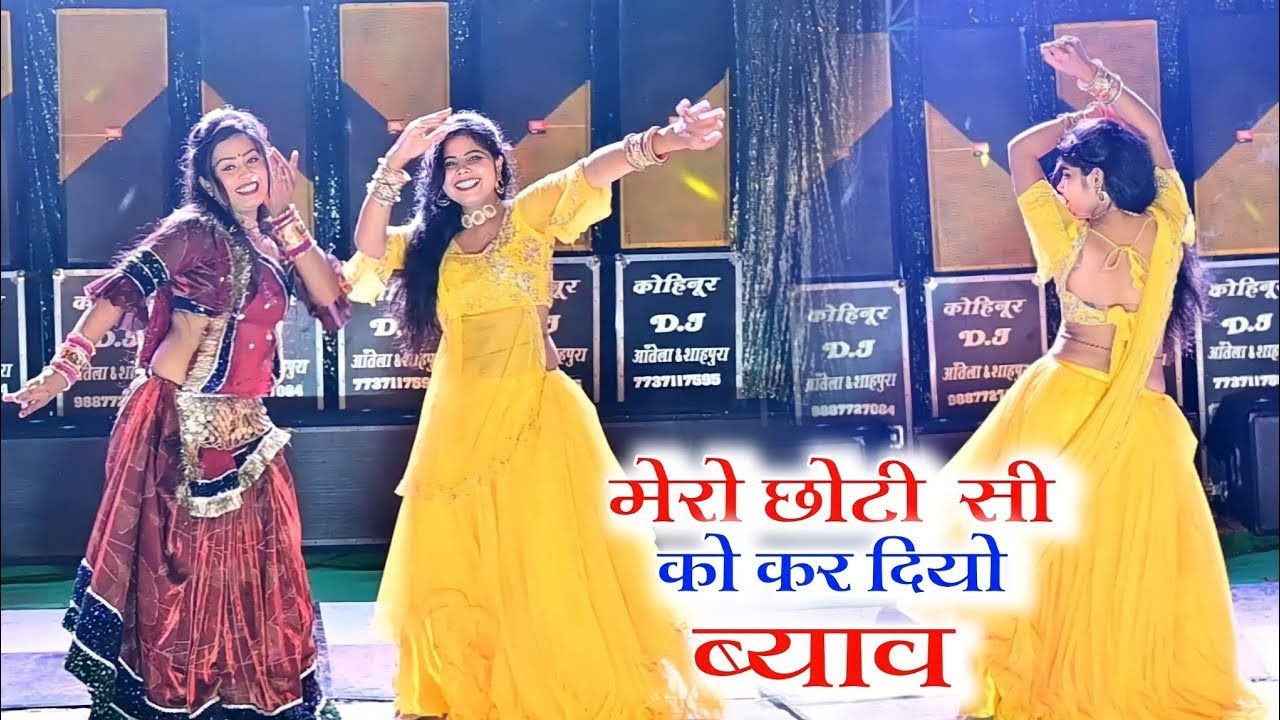 मेरो छोटी सी को कर दिया व्याह नरम सी को गोनो !