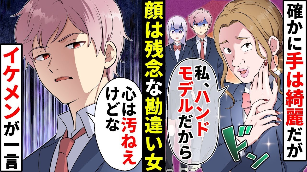 【貧乏少女シリーズ】手荒れで自信のない私を引き立て役にマウントする美手自慢のDQN同級生→イケメン男子にアピールするためモデルオーディションで対決した結果【ソプラノ漫画】【漫画】【マンガ動画】