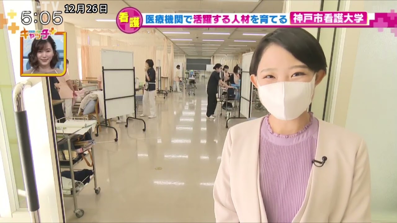 医療機関で活躍する人材を育てる 神戸市看護大