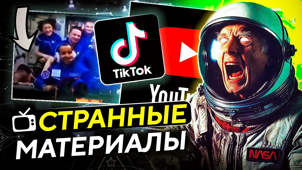 Странные Видео из Американского TikTok, которые НИКТО НЕ МОЖЕТ ОБЪЯСНИТЬ