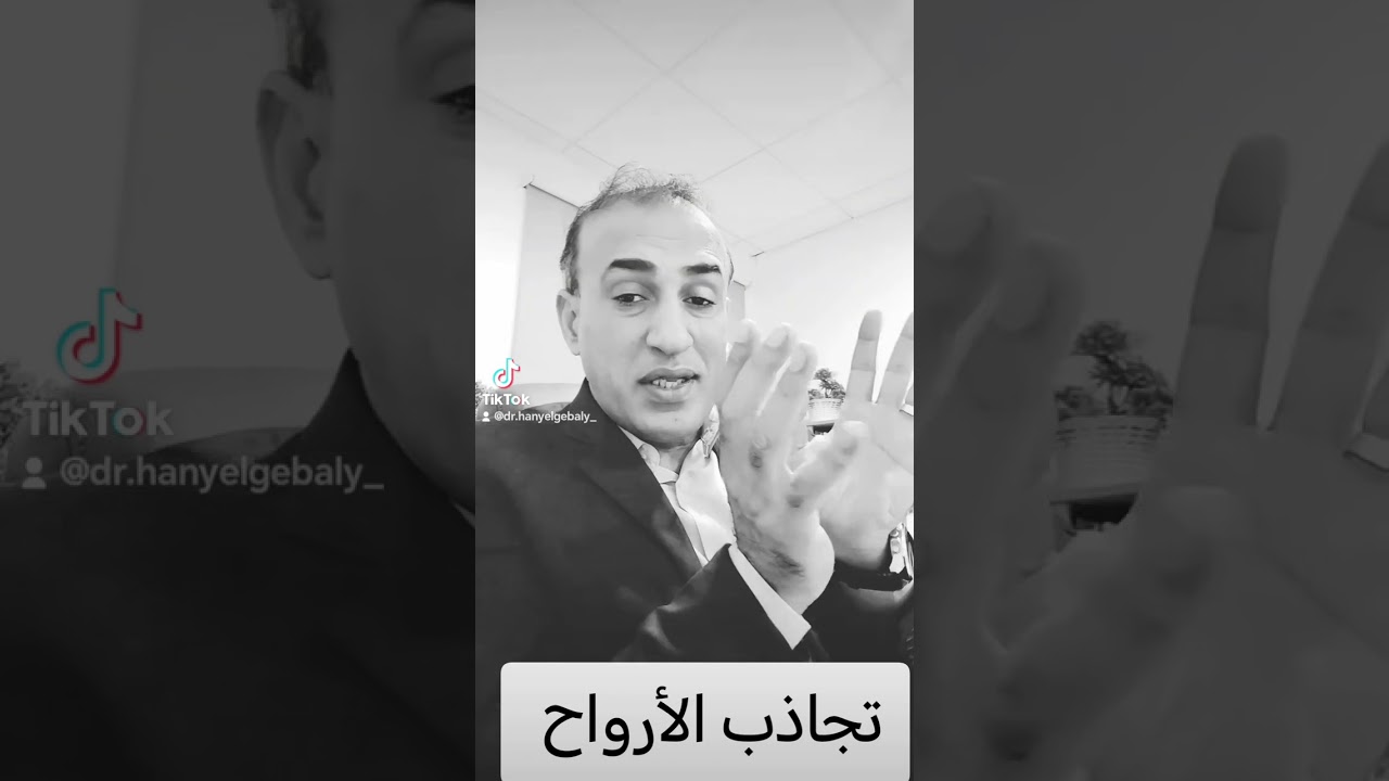 تجاذب الأرواح