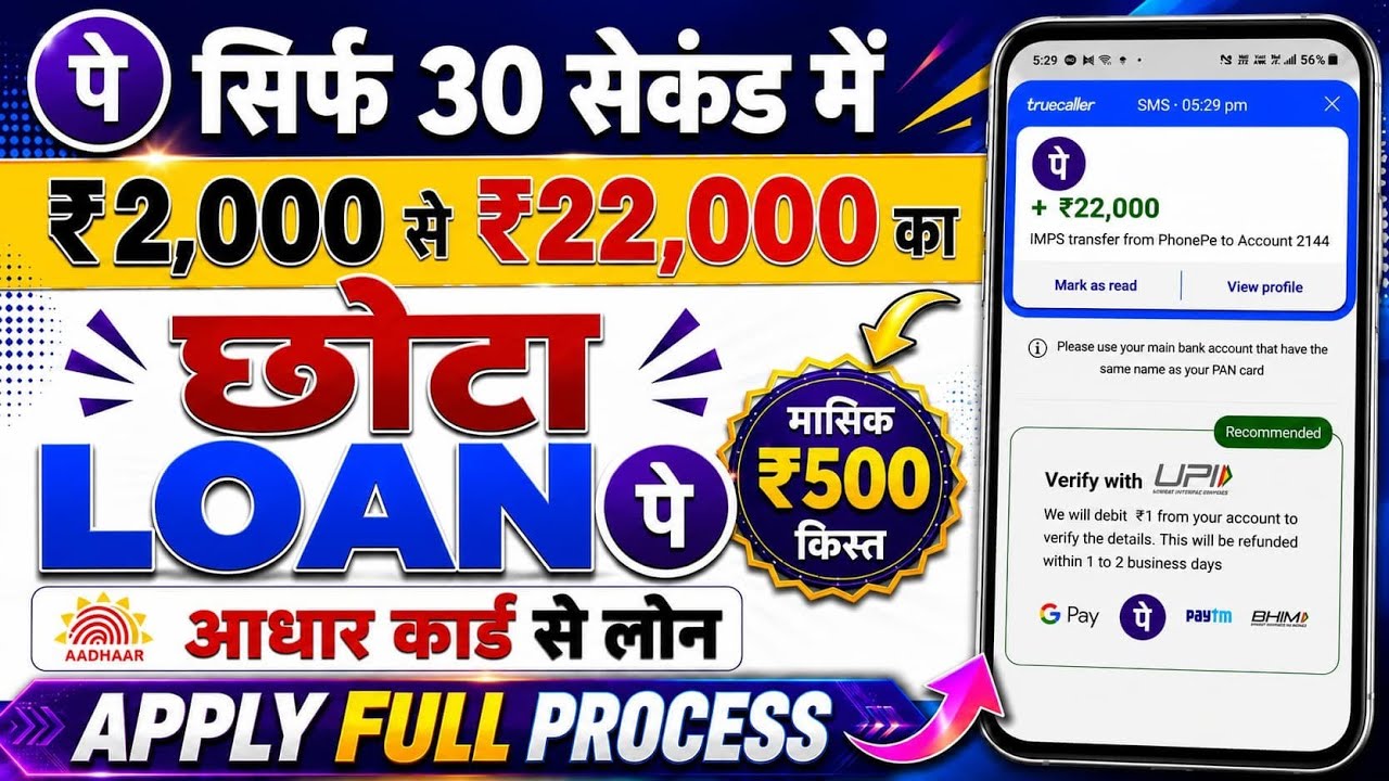 Best Loan App 2026 | Pan & Adhaar Loan App | How to Get Loan with Low Cibil Score - NBFC Loan App