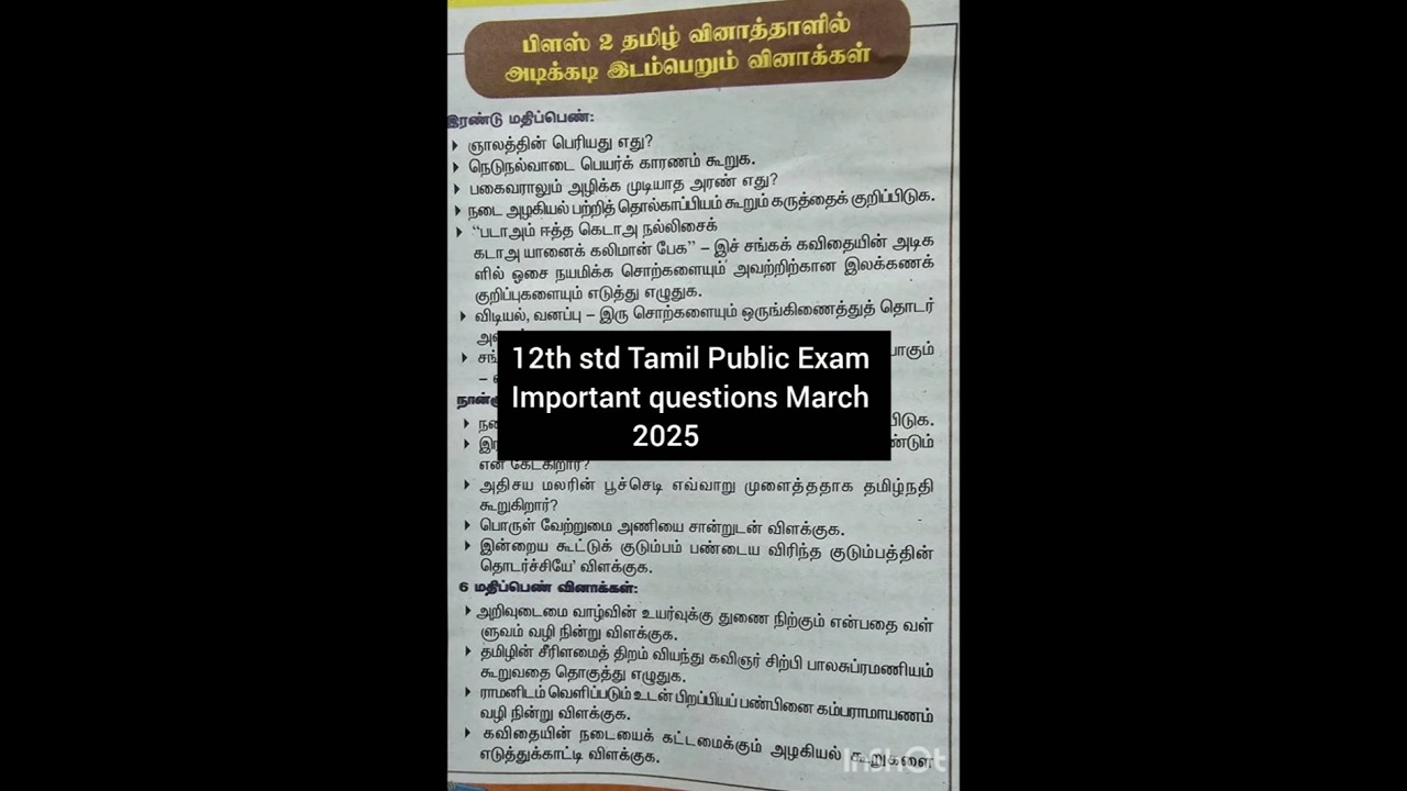 12th std Tamil Public Exam Important questions March 2025