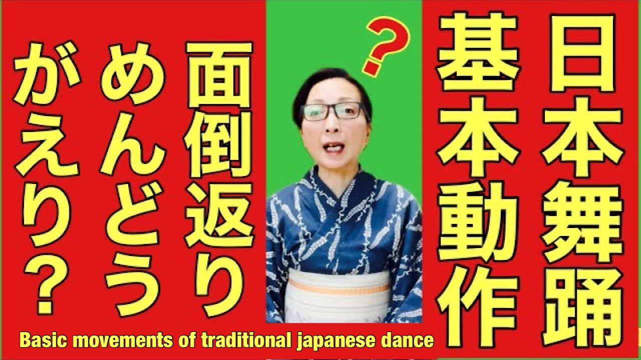 日本舞踊の基本動作めんどう返り？今日からじゃんけん始まるよ！最後まで見てね🙇‍♀️@etcyoutuber2731