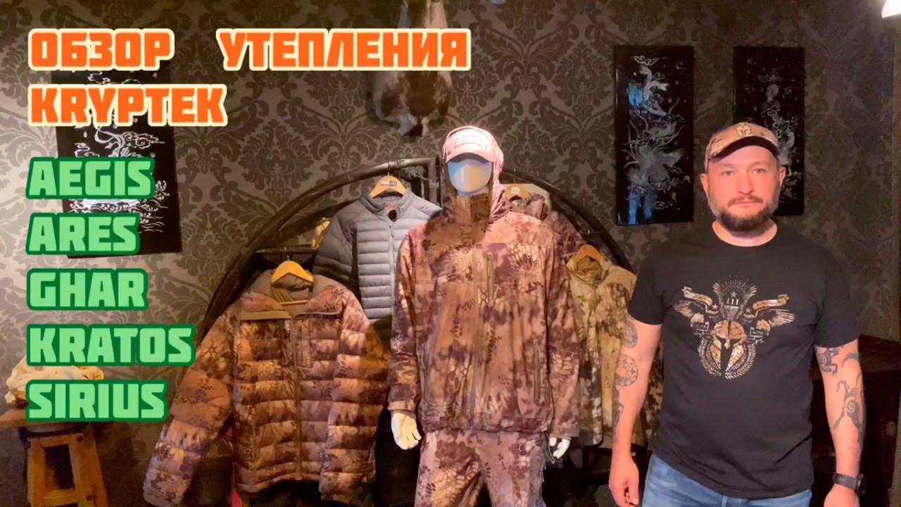Обзор пуховиков и курток Kryptek.