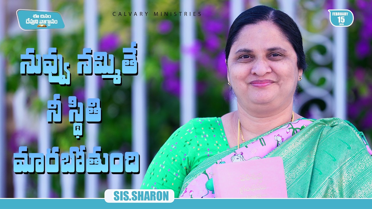February 15th 2026,Today's God's Promise || Today's God's Promise || Morning Devotion || Sis.Sharon