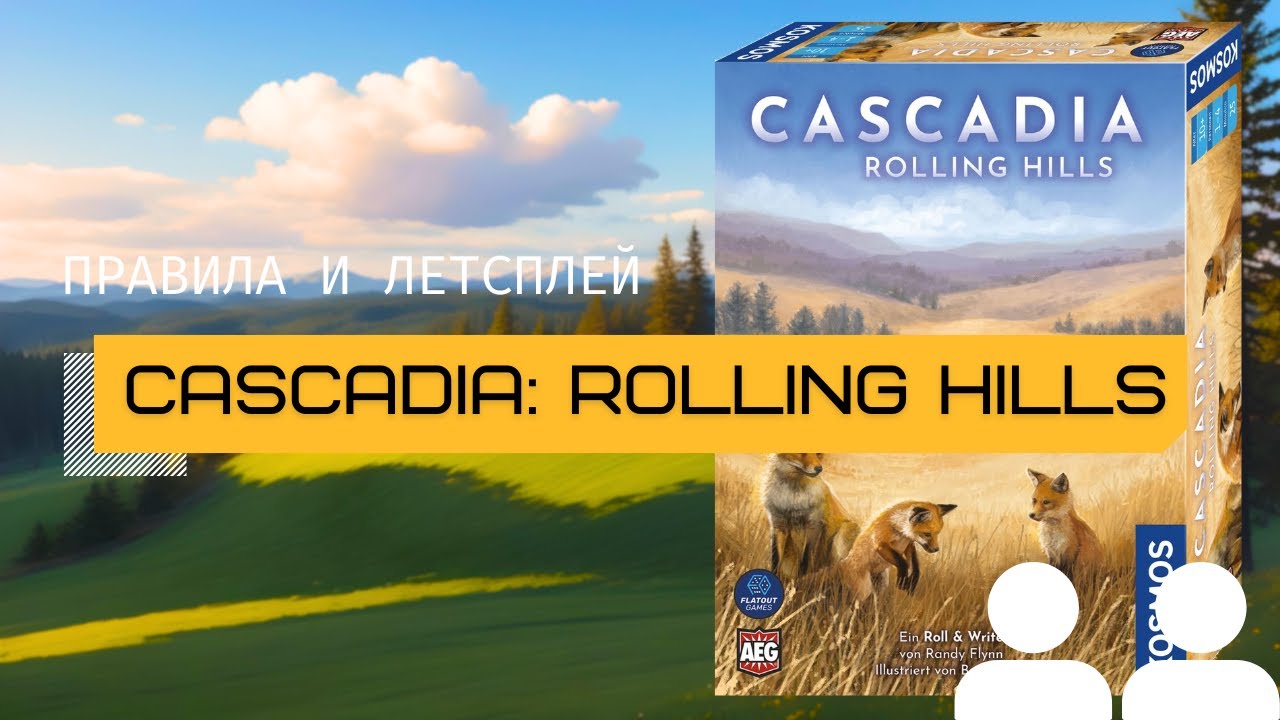 НОВАЯ КАСКАДИЯ ROLL & WRITE 🆕 CASCADIA: ROLLING HILLS &ndash; правила и летсплей настольной игры