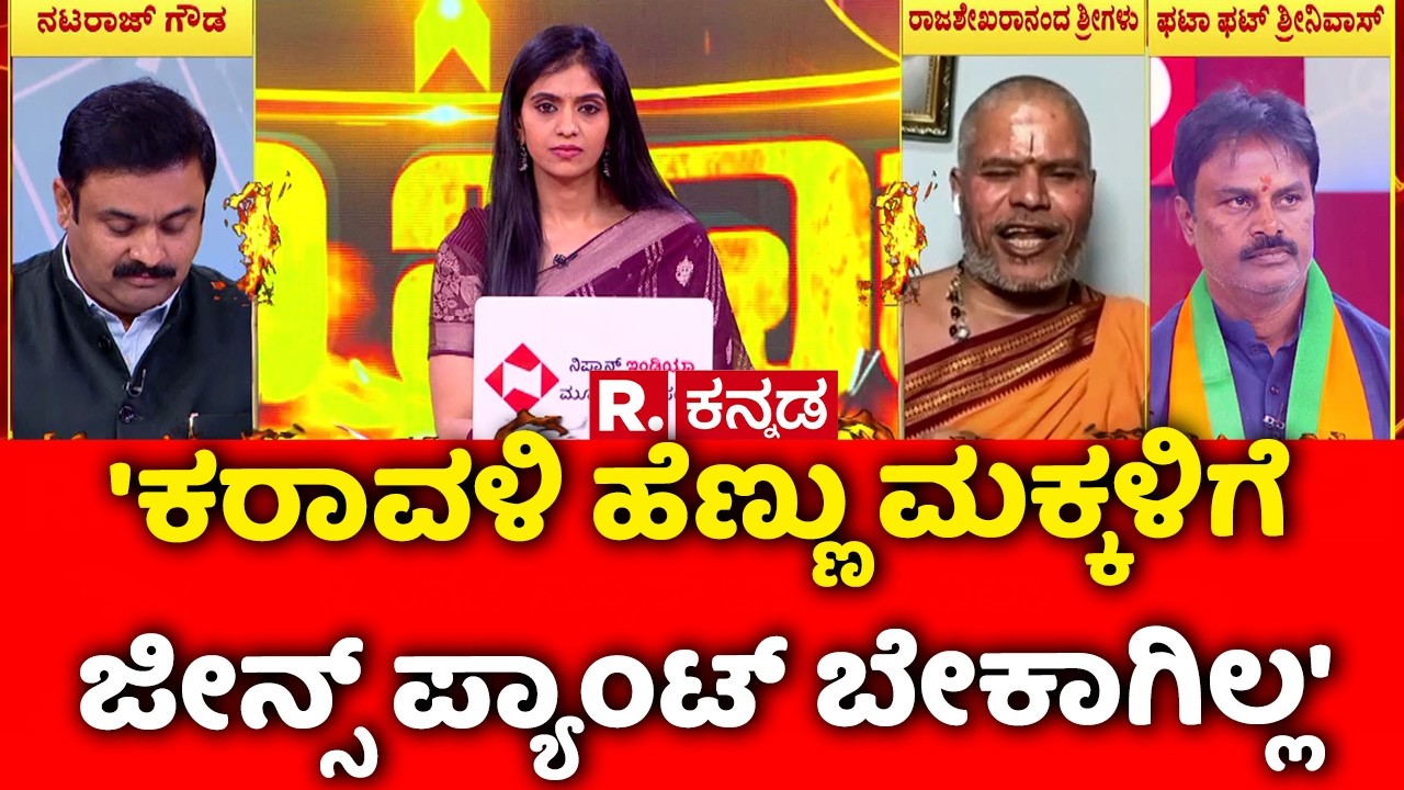 Priyank Kharge Statement On Karavali : 'ಕರಾವಳಿ ಹೆಣ್ಣು ಮಕ್ಕಳಿಗೆ ಜೀನ್ಸ್ ಪ್ಯಾಂಟ್ ಬೇಕಾಗಿಲ್ಲ'
