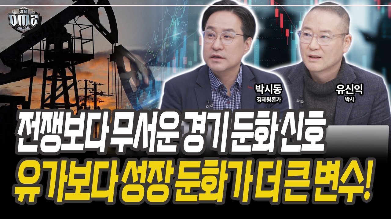 연준 점도표, 금리 1회 인하 가능성 [박시동 경제평론가][유신익 이코노미스트]