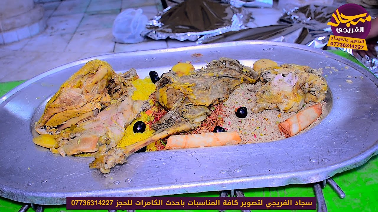 طبخ الامام علي في دار ابو اسامه الساعدي الطباخ الماهرحسن فوزي ونكتل الزهيري مستعدون طبخ كافه مناسبات