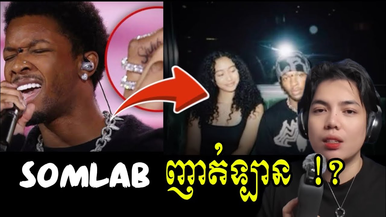 សរុបករណី D4vd តារាល្បីដែលកំពុងជាប់សង្ស័យថា somlab សង្សារស្រីញាត់ក្នុងឡាន !!