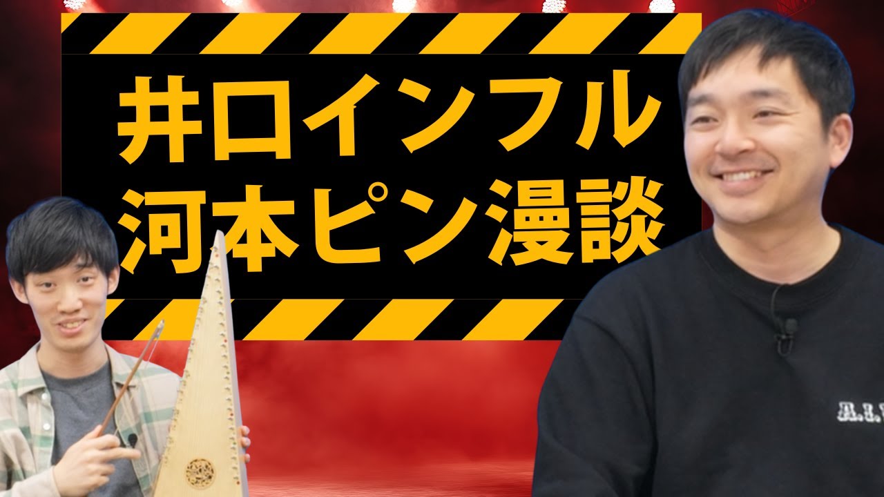 井口インフルで河本ピン漫談で大ピンチ、まんじゅう大帝国・竹内のおかげで！